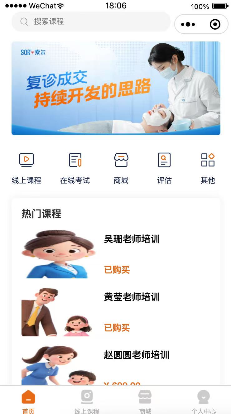 在线课程平台